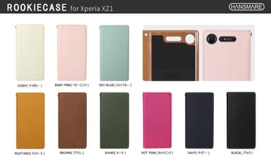 Xperia XZ1専用ケース「ROOKIE CASE」カラーバリエーション