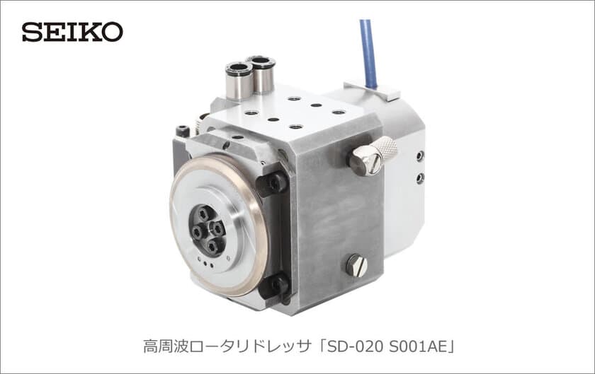 砥石の精密なドレスとモニタリングを実現する
高周波ロータリドレッサ「SD-020 S001AE」を発売