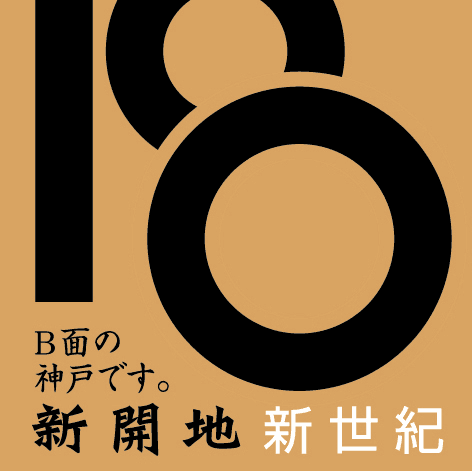 神戸の初夏を彩る恒例行事『第10回神戸新開地音楽祭』開催