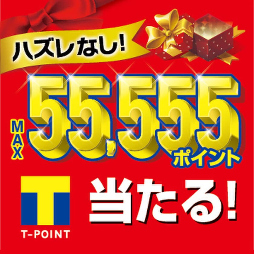 前回58万人以上が参加した「メガネのアイガンくじ」
“Yahoo!ズバトク”にて11月27日(月)から開催！