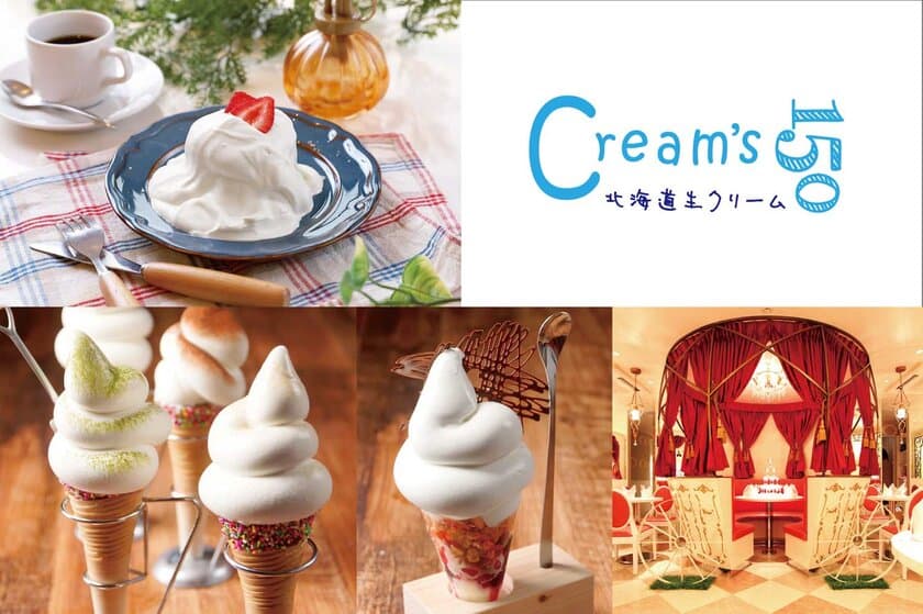 北海道生クリーム専門店が『Cream's150』大阪・京橋初進出
　Cinderella Charming店内に期間限定でコラボ出店！