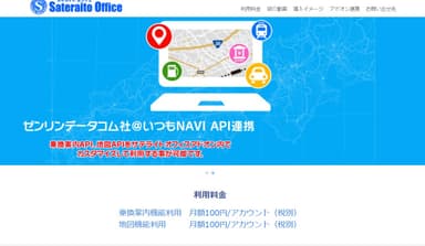 地図表示・交通費精算のアドオンツールを提供開始