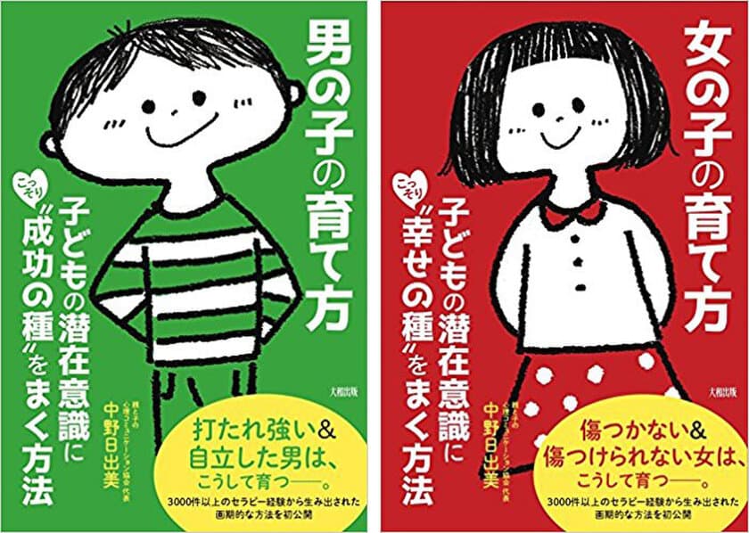 日本初！子どもの潜在意識に働きかける育児書を発売　
20年間の事例にもとづく“成功の種”をまく方法を紹介