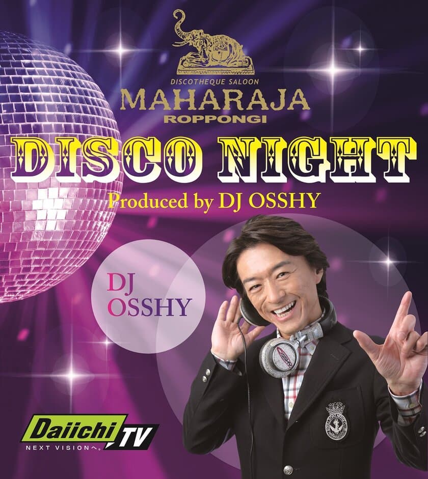 バブル世代に送るディスコ・パーティーを静岡で2018/2/12開催
「MAHARAJA ROPPONGI DISCO NIGHT」
DJ OSSHYはじめマハラジャ六本木で活躍するDJも登場