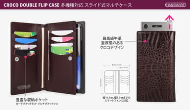 「CROCO DOUBLE FLIP CASE」仕様