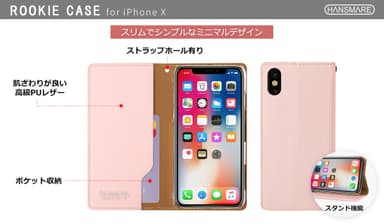 iPhone X専用ケース「ROOKIE CASE」仕様