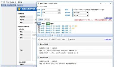 交通費精算機能