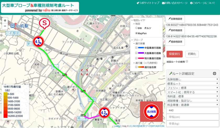 位置情報コンテンツ満載のショールーム「MapFan ラボサイト」、
富士通交通・道路データサービスとコラボした
「大型車プローブ＆車種別規制考慮ルート」をリニューアル公開