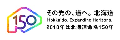 北海道150年ロゴ