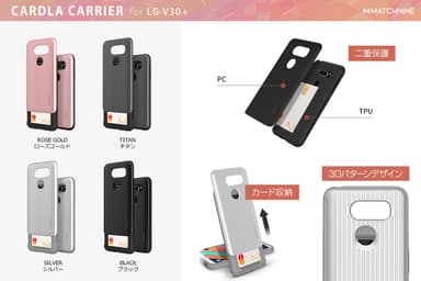 Matchnine V30+専用ケース「CARDLA CARRIER」