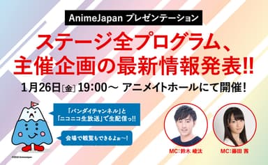 AnimeJapanプレゼンテーション