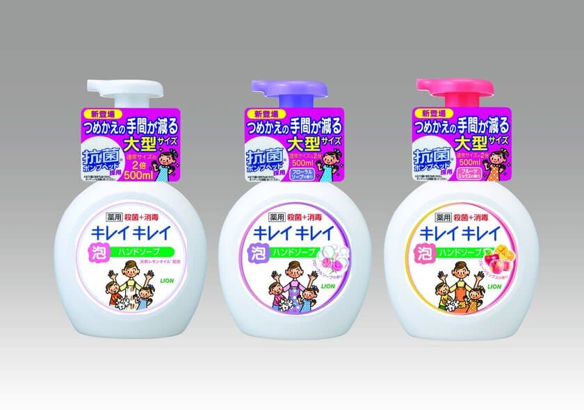 つめかえの“手間が減る”通常サイズの2倍容量の
『キレイキレイ薬用泡ハンドソープ 本体大型サイズ』追加新発売