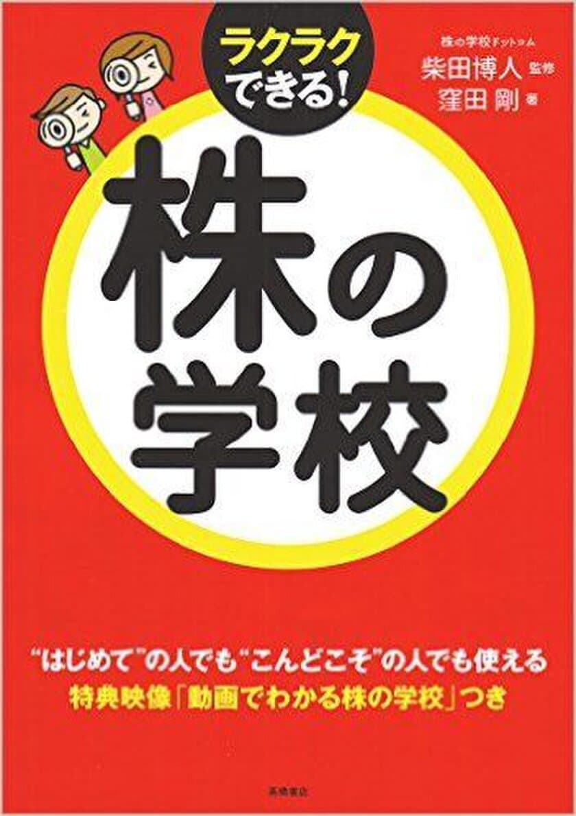 書籍『株の学校』が単独10万部を突破！
止まらない株高を受けて、幅広い層での投資熱の高まりに期待