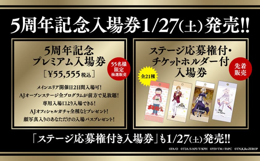 『AnimeJapan 2018』“5周年記念入場券”1月27日(土)発売！
フードパークのコラボ作品及びメニューを発表！