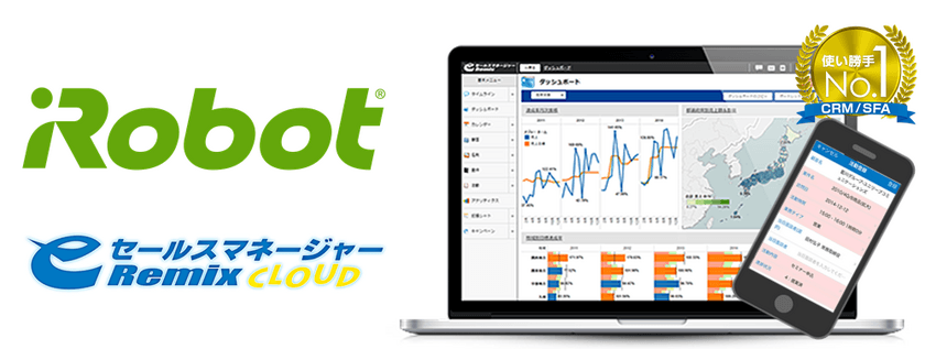 ロボット掃除機シェアNo.1のアイロボットジャパン合同会社が
営業支援システム(CRM/SFA)
「eセールスマネージャーRemix Cloud」を導入