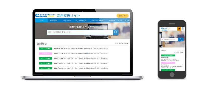 ソフトブレーン、使い勝手No.1のCRM/SFA
「eセールスマネージャーRemix Cloud」の活用支援サイトを開設