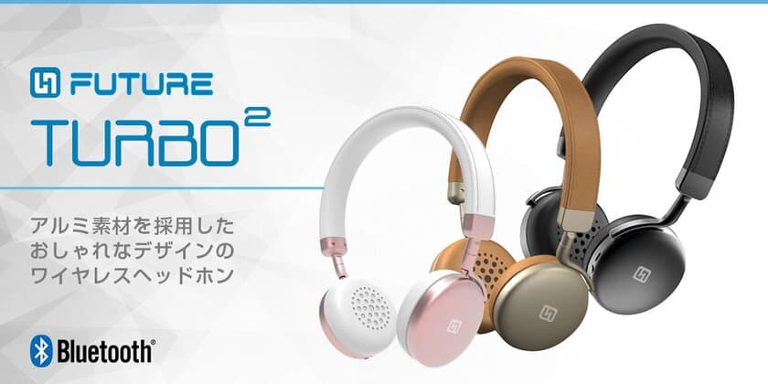 メタルの質感がオシャレ！Bluetooth対応ワイヤレスヘッドホン「TURBO 2」発売