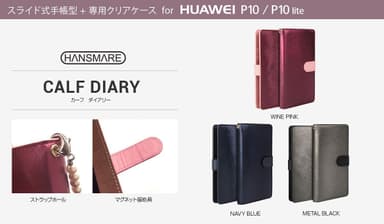 P10 / P10 lite専用HANSMARE「CALF Diary」