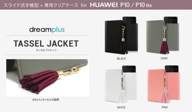 P10 / P10 lite専用Dreamplus「Tassel Jacket」