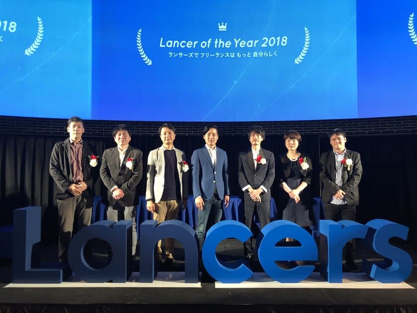 ランサーズ、活躍するフリーランスを表彰する
「Lancer of the Year 2018」を開催
