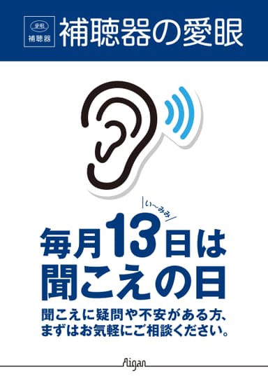 聞こえの日イメージ（1）