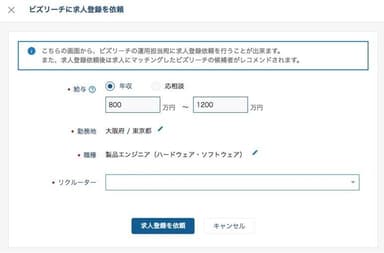 HRMOS採用管理_画面イメージ