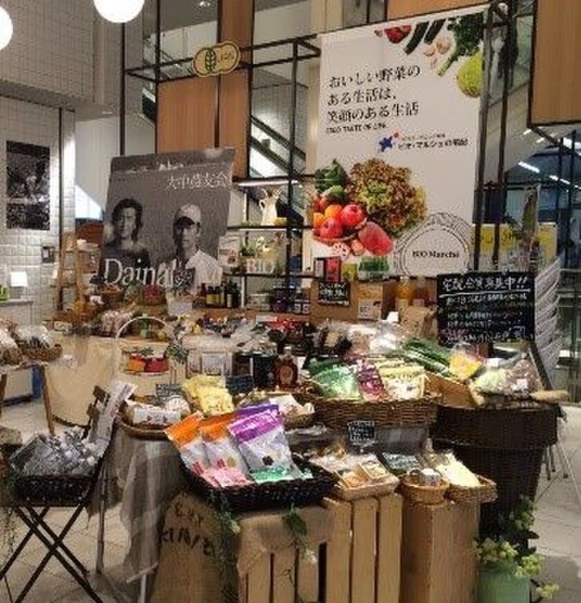 有機野菜の　「ビオ・マルシェの宅配」、
京阪モールにて「Organic & Natural Marche」を開催