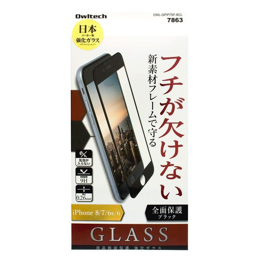 割れやすいフチを割れない素材で作った
iPhone 8/7/6s/6用の液晶保護ガラス