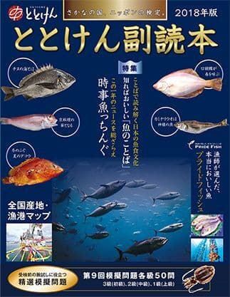 2018年版ととけん副読本