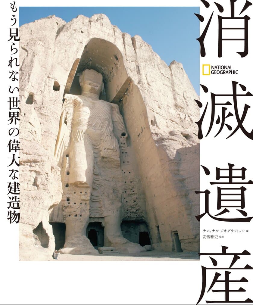 ビジュアル書籍
『消滅遺産 もう見られない世界の偉大な建造物』
発売中