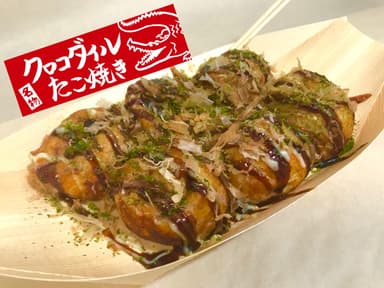 クロコダイルたこ焼き