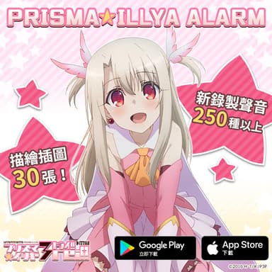 プリズマ☆イリヤ　アラーム