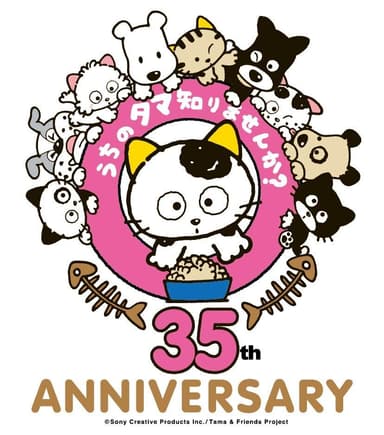 タマ＆フレンズ35周年「うちのタマ知りませんか？」展in新宿