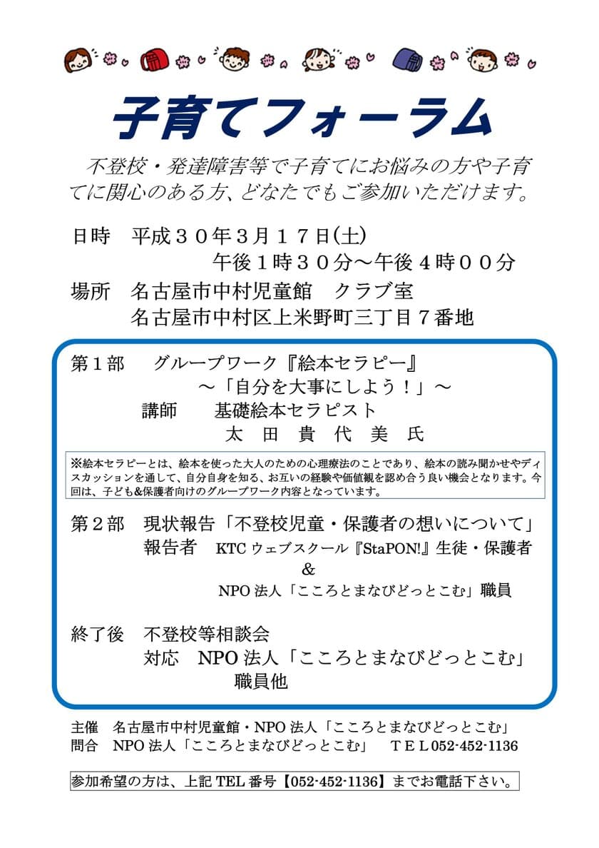 『子育てフォーラム』　平成30年3月17日(土)開催！！