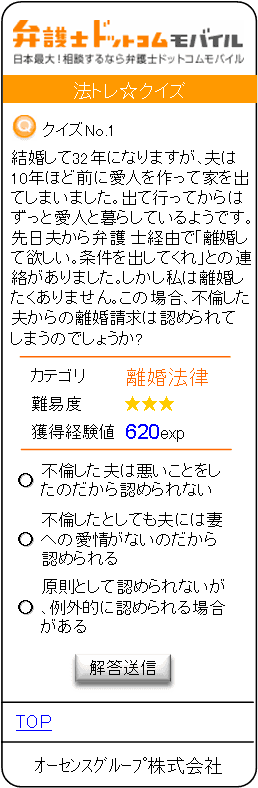 『法トレ☆クイズ』例題