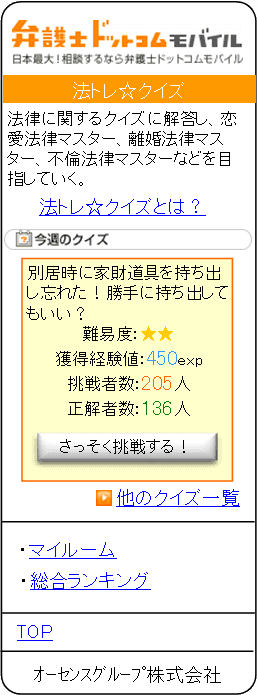 『法トレ☆クイズ』トップ