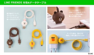 LINE FRIENDS 公式ライセンス 充電＆データケーブル“仕様”