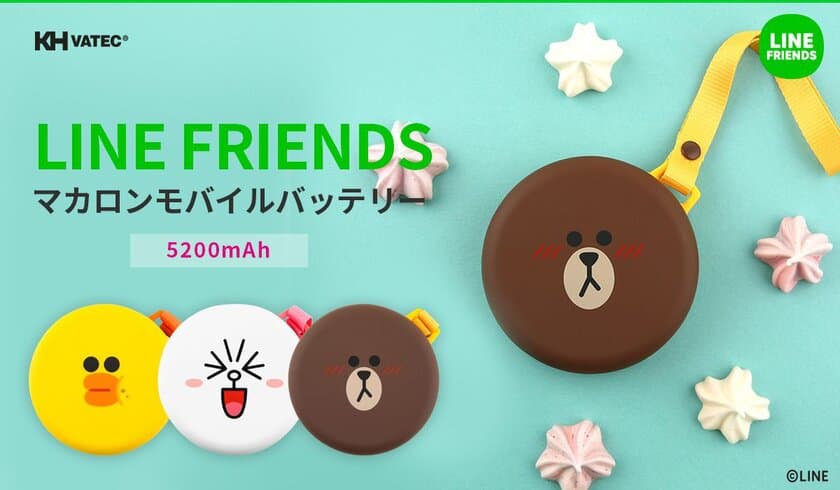 LINE FRIENDSのかわいい！モバイルバッテリー販売開始