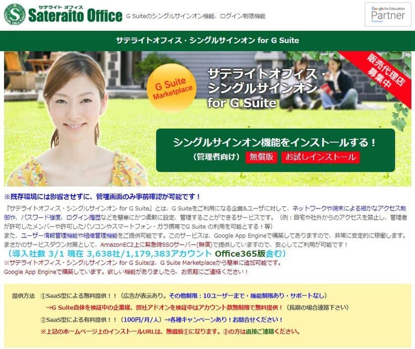 サテライトオフィス、G Suite導入企業向け
シングルサインオン機能に、WebRTCを利用した
顔認証による2要素認証機能を追加　
サービス名：サテライトオフィス・シングルサインオン for G Suite