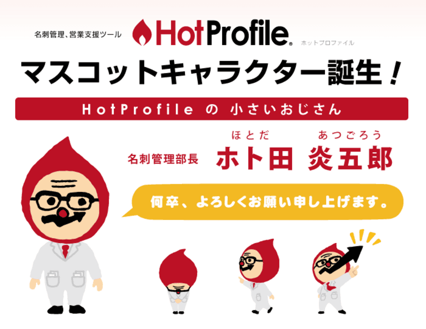 ハンモック、HotProfile マスコットキャラクター
「ホト田部長」が誕生　
誕生を記念して4月2日から4月30日までキャンペーンを実施