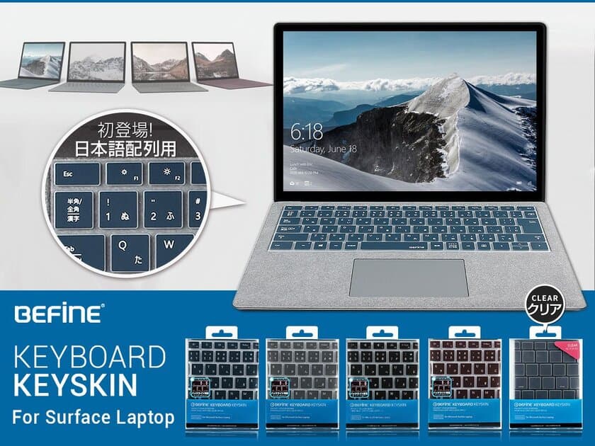 BEFiNE、Surface Laptop専用キーボードカバー「キースキン」新発売