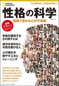 「性格の科学」表紙