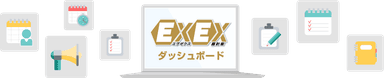 EXEX羅針盤 ダッシュボード