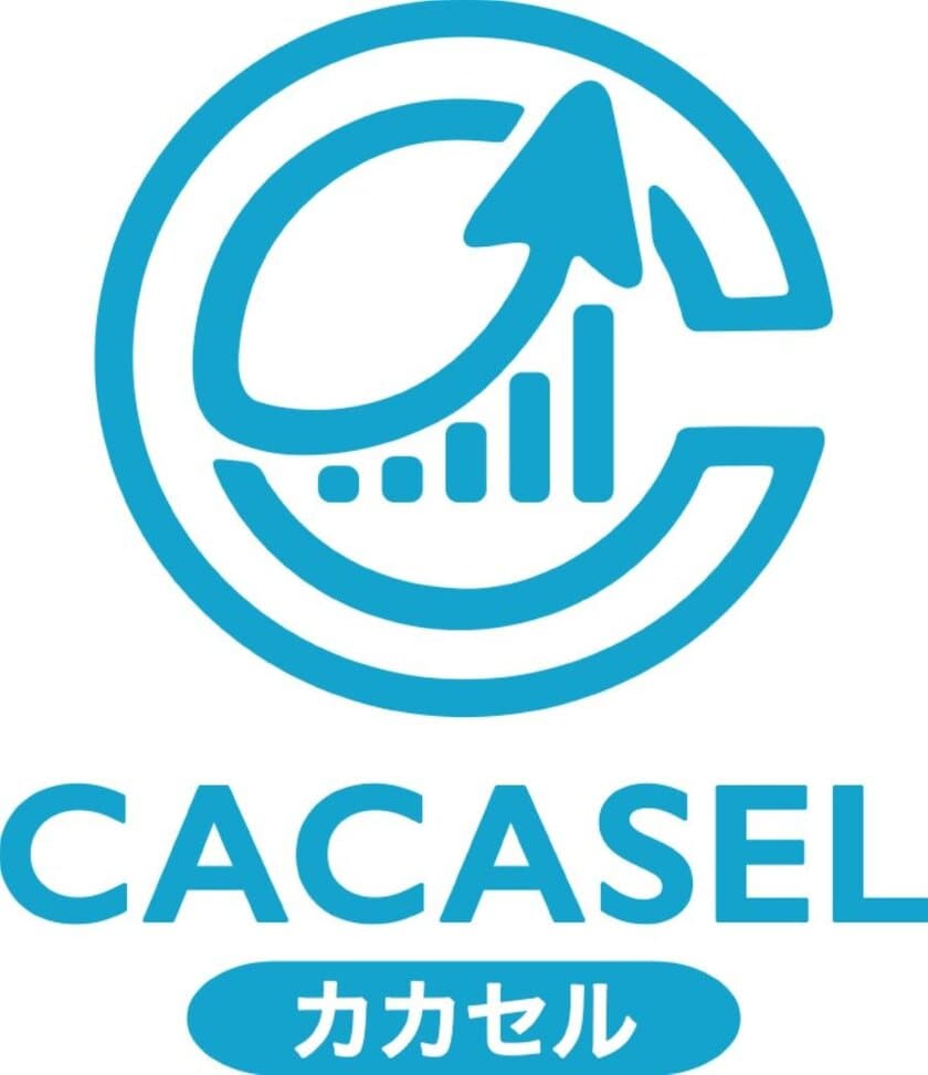 コンテンツマーケティング内製化支援サービス
『CACASEL(カカセル)』をリリース
～あなたのサービスの紹介を他の誰かに任せてはいけません～