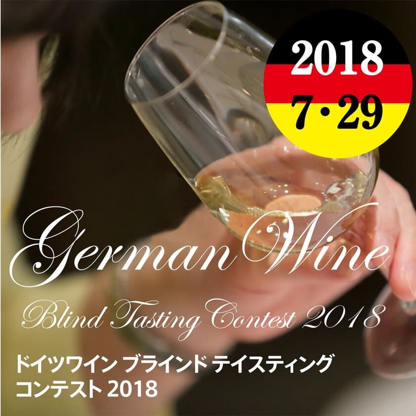 第7回「ワインパーティー」を4月28日に八芳園(東京・港区)で、
第1回「テイスティング コンテスト」を7月29日に
東京ベイ有明ワシントンホテル(東京・品川区)で開催