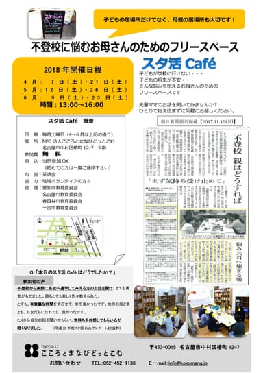 スタ活Cafeチラシ