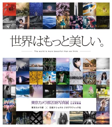 「世界はもっと美しい。」写真展限定表紙