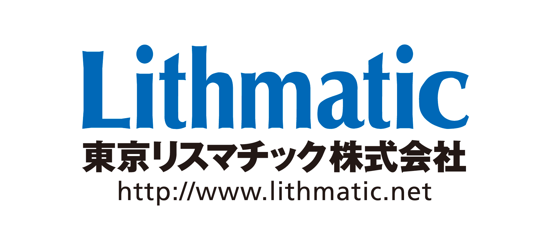 東京リスマチック、7月1日より 
カラーオンデマンド印刷・大判カラー出力において大幅価格改定 
最大40％～50％の値下げを実施 
http://www.lithmatic.net/