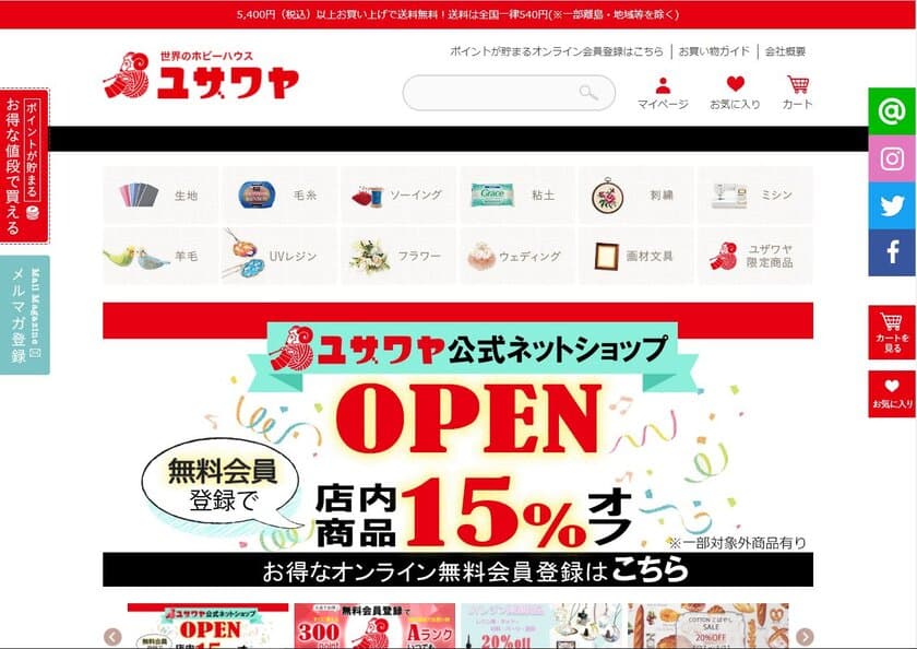 手芸店「ユザワヤ」が、公式オンラインショップをオープン！
無料会員登録ですぐに使える300ポイントをプレゼント