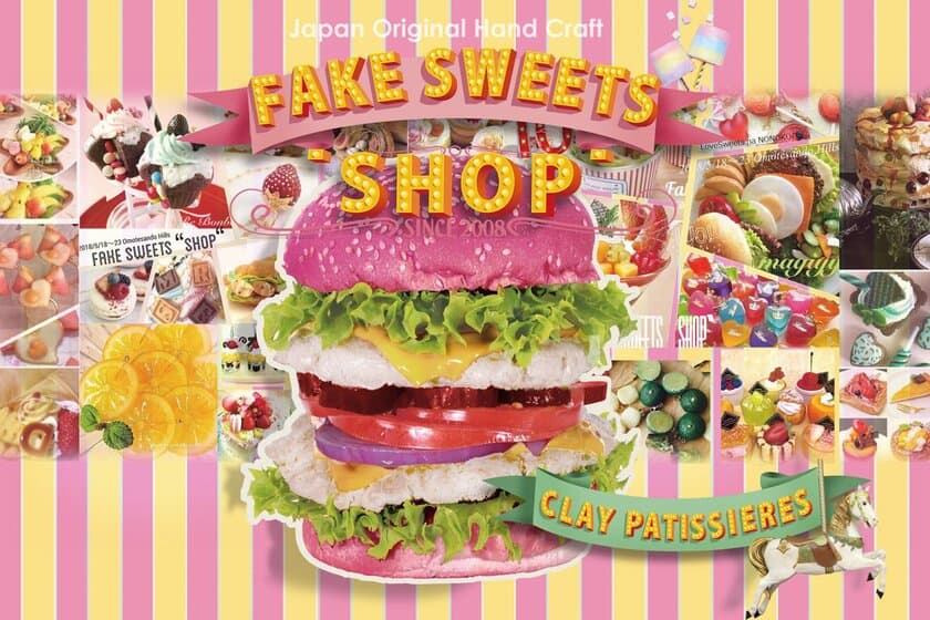 美味しそう！でも食べられない！？『Fake Sweets』が集結
　表参道ヒルズに6日間限定で専門店をオープン